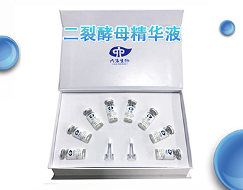 二裂酵母精华液