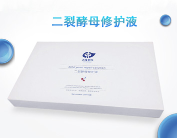 二裂酵母修护液