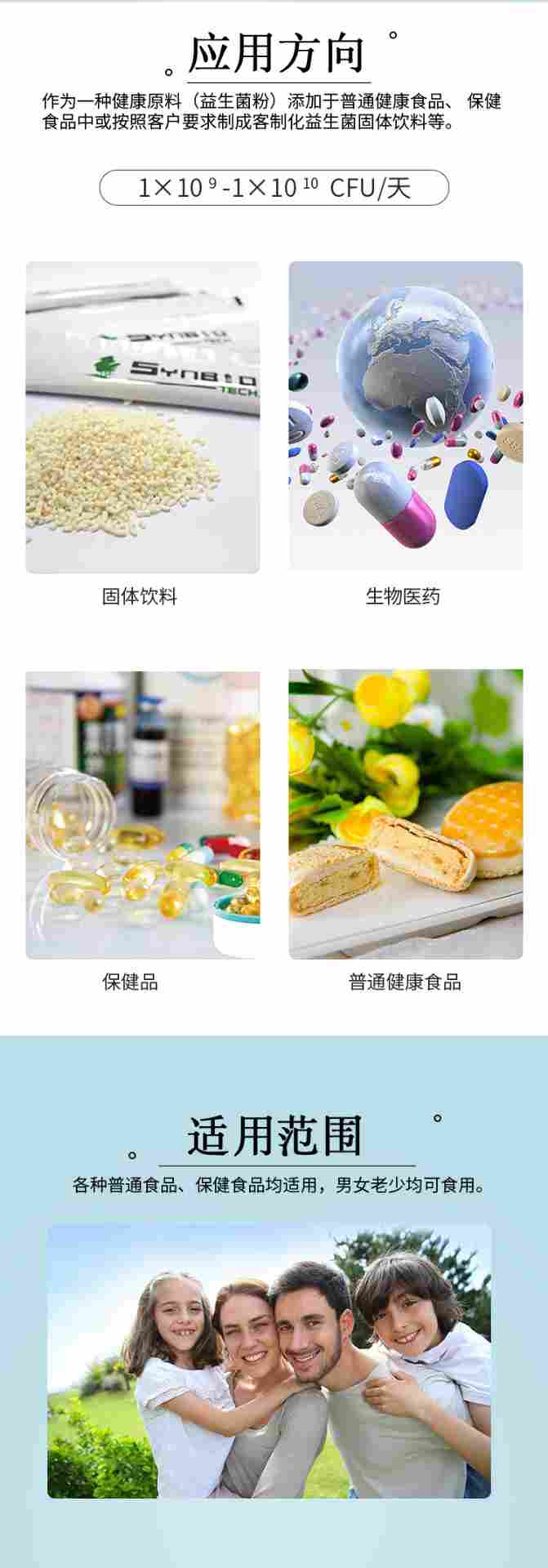 SYNPRO-4 乳酸菌(图2)