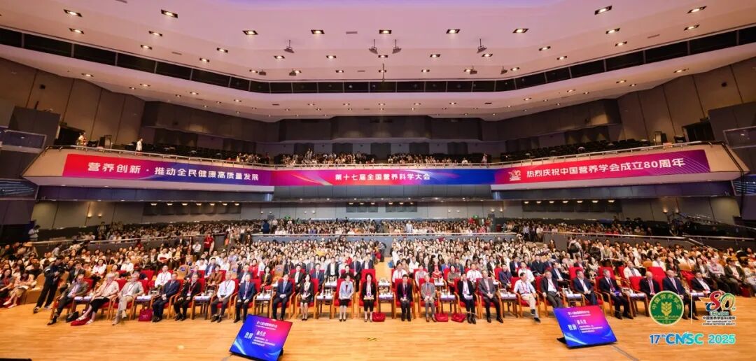 第十七届全国营养科学大会隆重召开