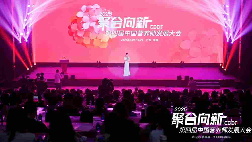 2025中国营养师发展大会在珠海国际会展中心隆重举行！(图2)