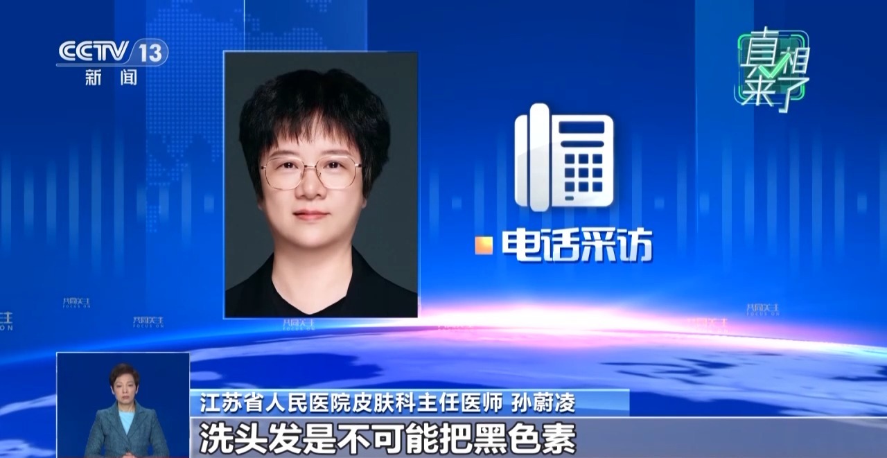 白头发“一洗就能黑”？专家：白发无法逆转(图5)