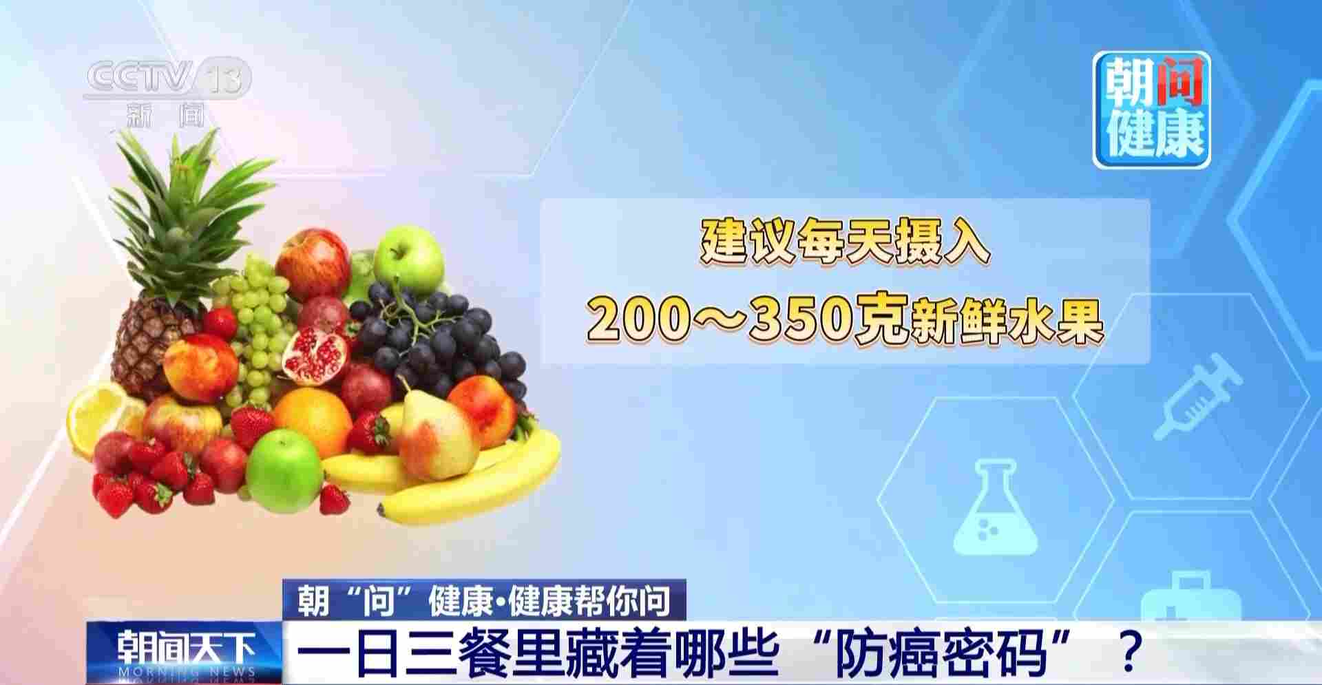 一日三餐里藏着哪些“防癌密码” 怎么吃才更好(图1)