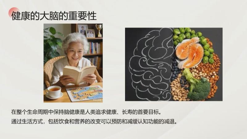 新春好“食”光 科学公开课：春节怎么吃大脑更年轻（李文）(图2)