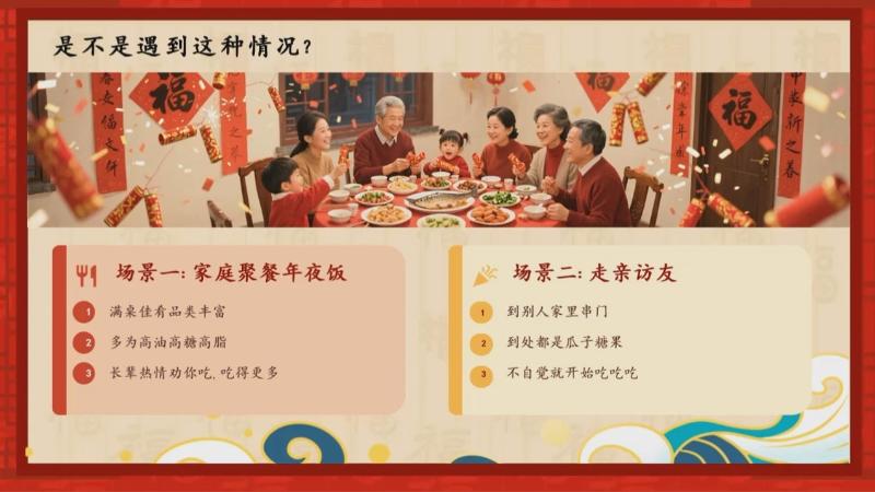 新春好“食”光 科学公开课：新年大吃大喝的心理密码（李程）(图3)