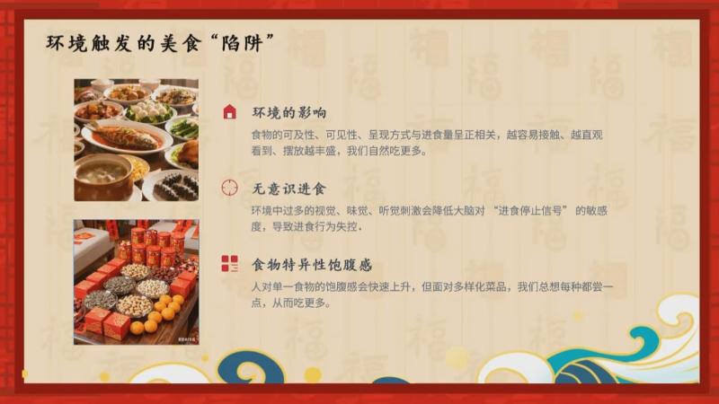 新春好“食”光 科学公开课：新年大吃大喝的心理密码（李程）(图5)