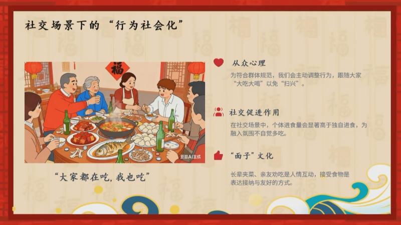 新春好“食”光 科学公开课：新年大吃大喝的心理密码（李程）(图6)