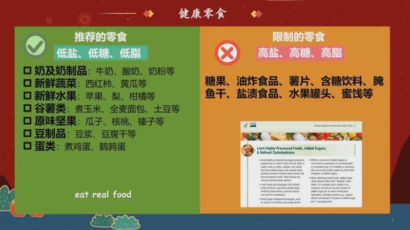 新春好“食”光 科学公开课：如何选择健康的年货零食（崔杉杉）(图4)