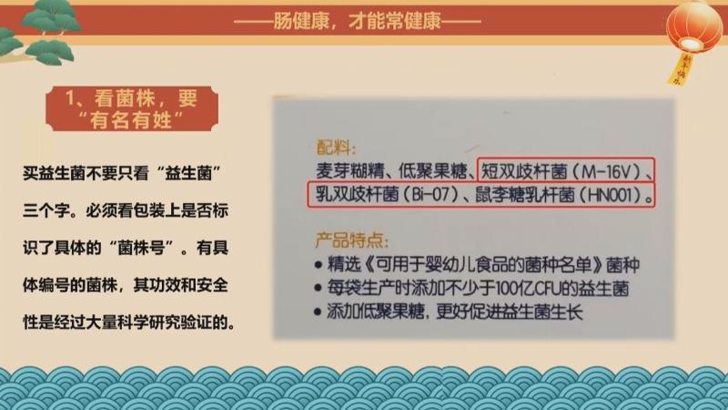 新春好“食”光 科学公开课：春节“肠”安心，健康“菌”相伴（安宇）(图5)