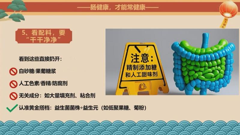 新春好“食”光 科学公开课：春节“肠”安心，健康“菌”相伴（安宇）(图9)