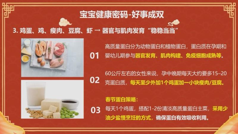 新春好“食”光 科学公开课：孕妈的年味“食”光（姜文博）(图5)