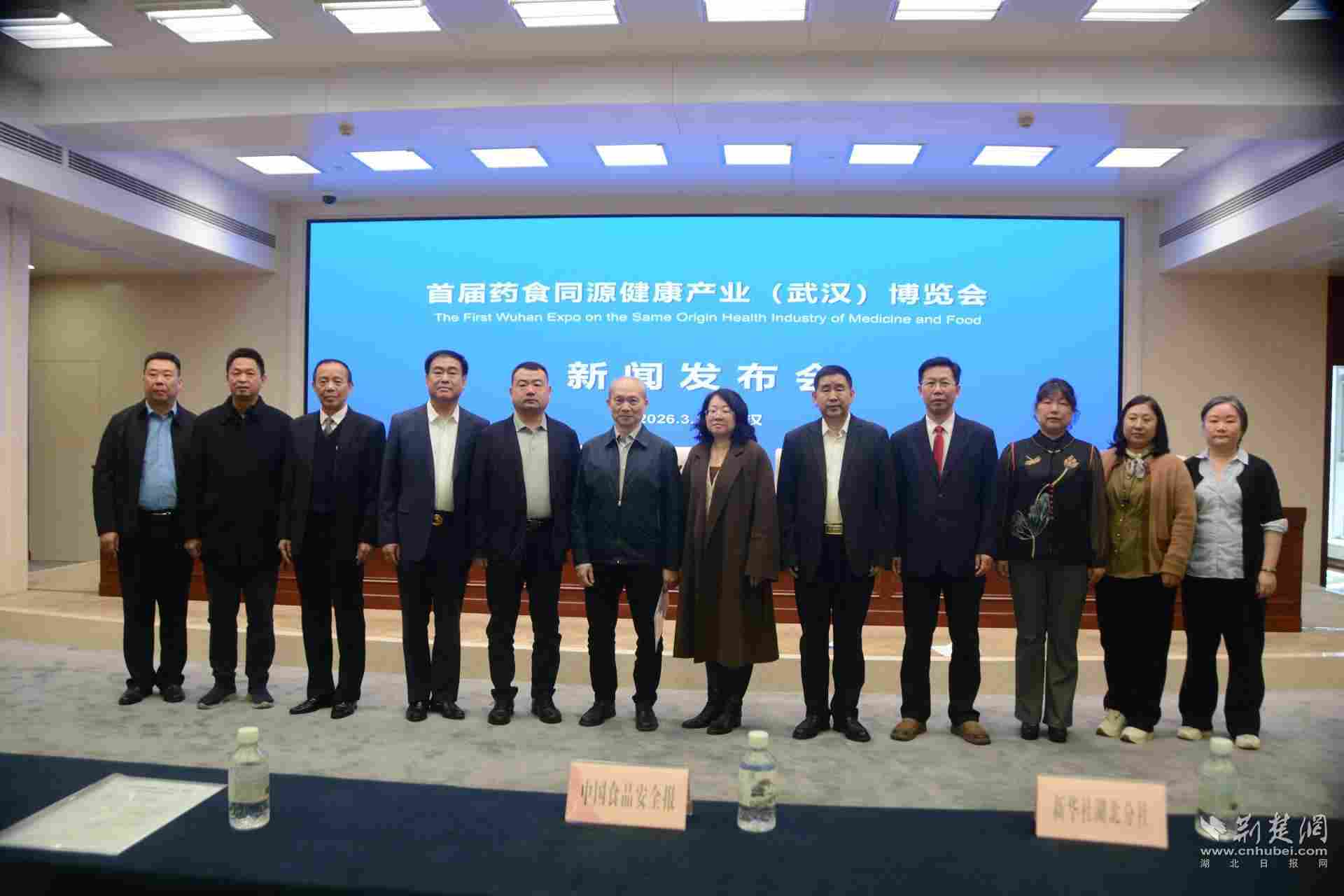 首届药食同源健康产业博览会新闻发布会在武汉召开(图1)